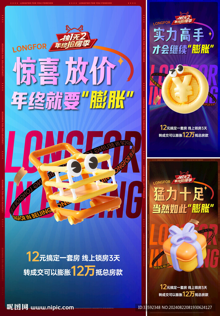 地产 放价