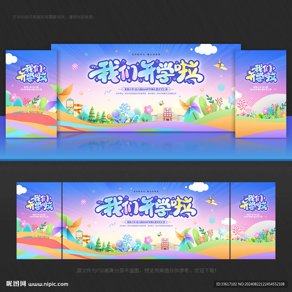 幼儿园开学背景