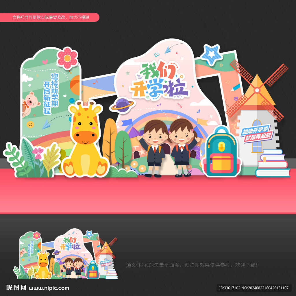 幼儿园开学美陈