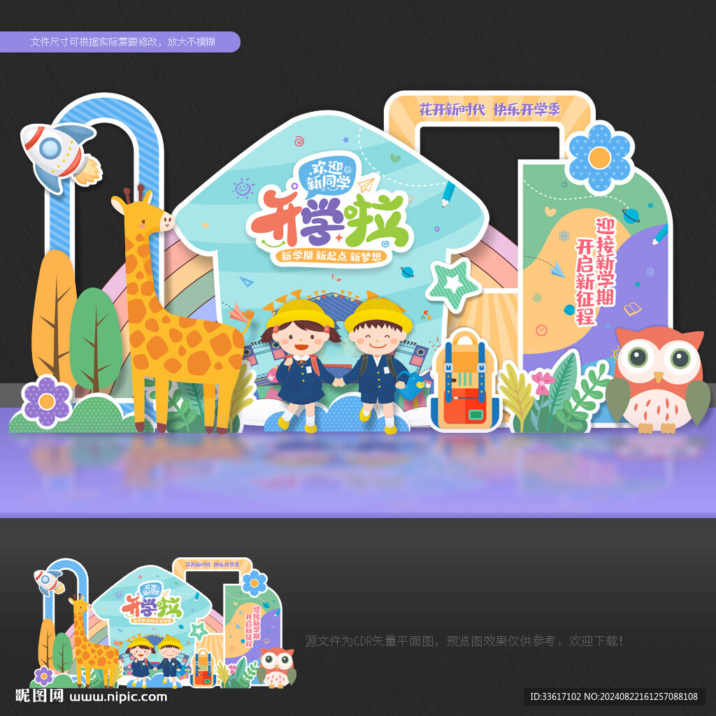 我们开学啦