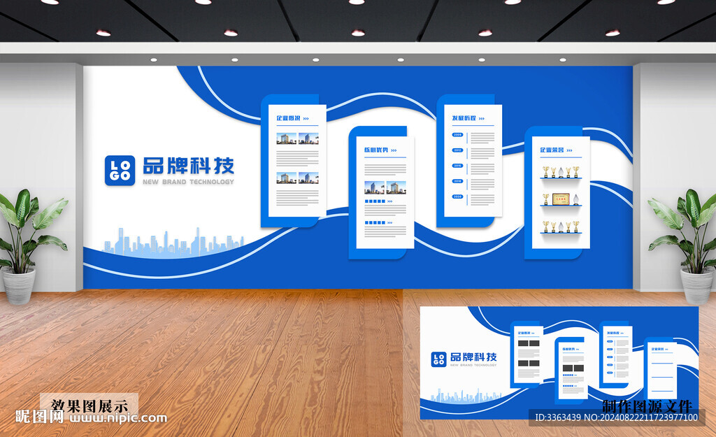 企业文化墙