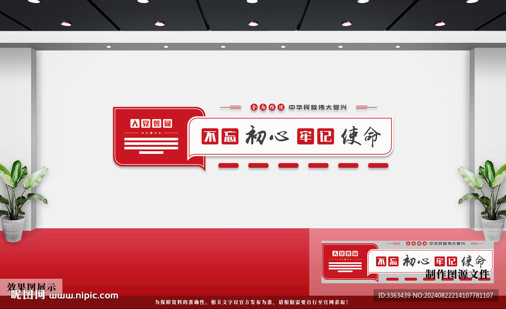 党建文化墙