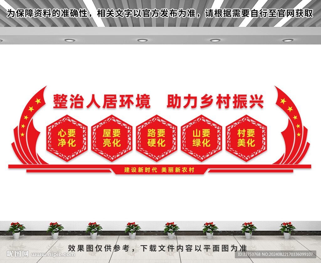 乡村振兴文化墙