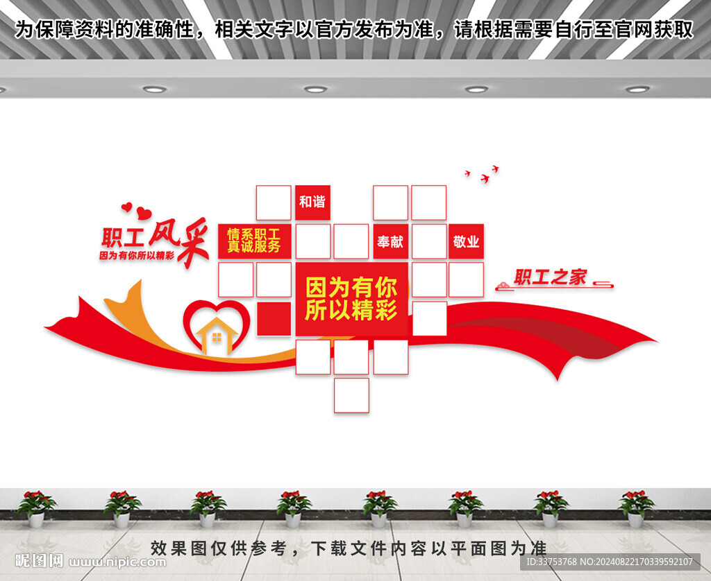职工风采照片墙