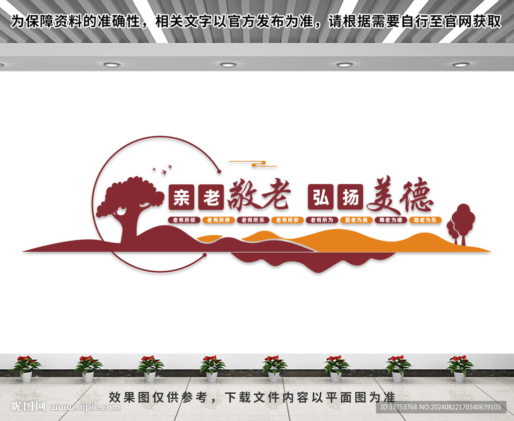 养老院文化墙