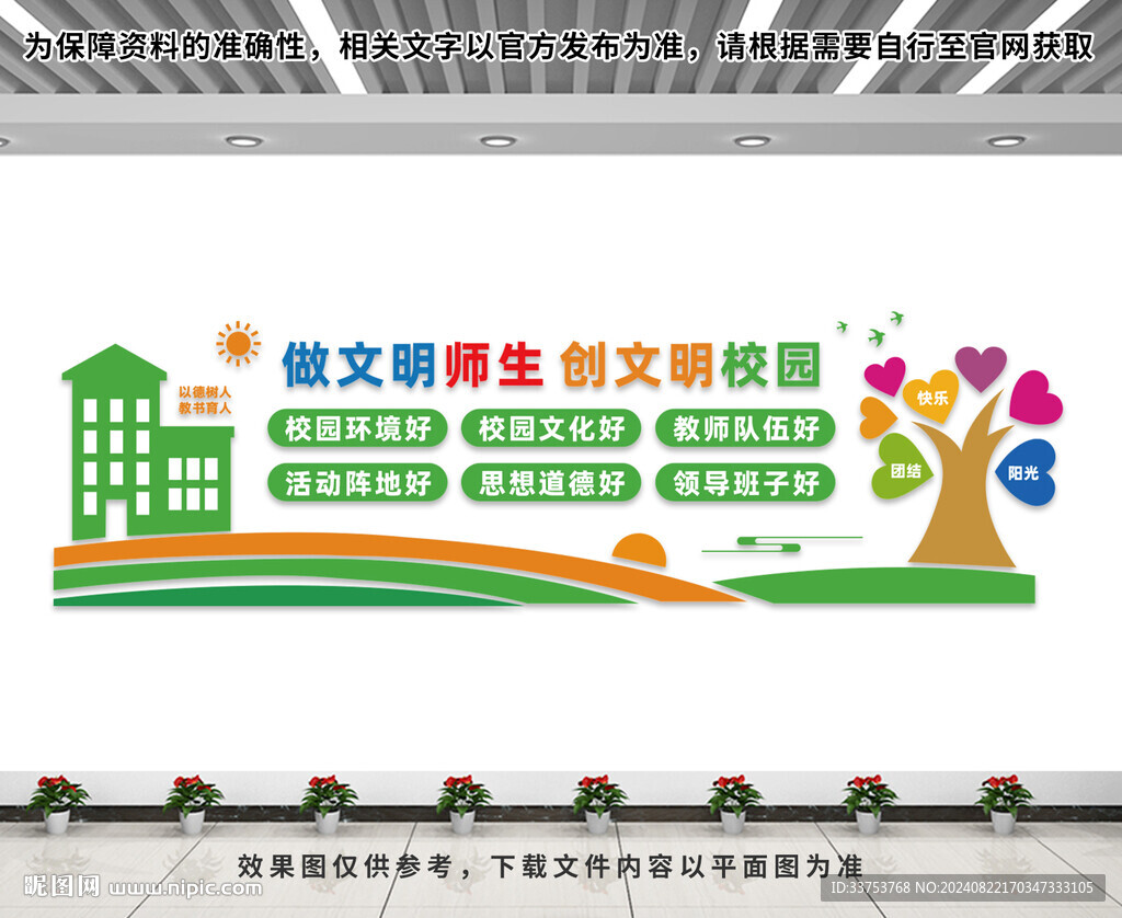 校园文化墙
