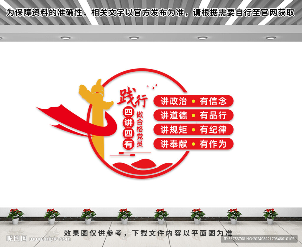 四讲四有文化墙