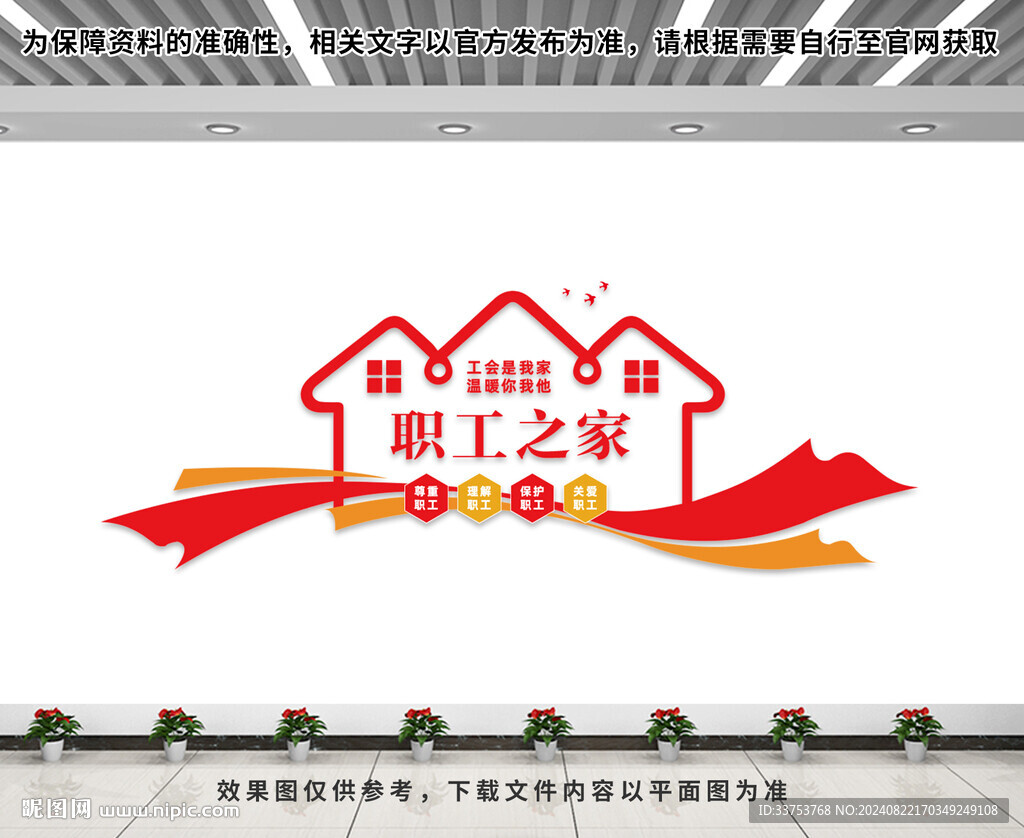 职工之家