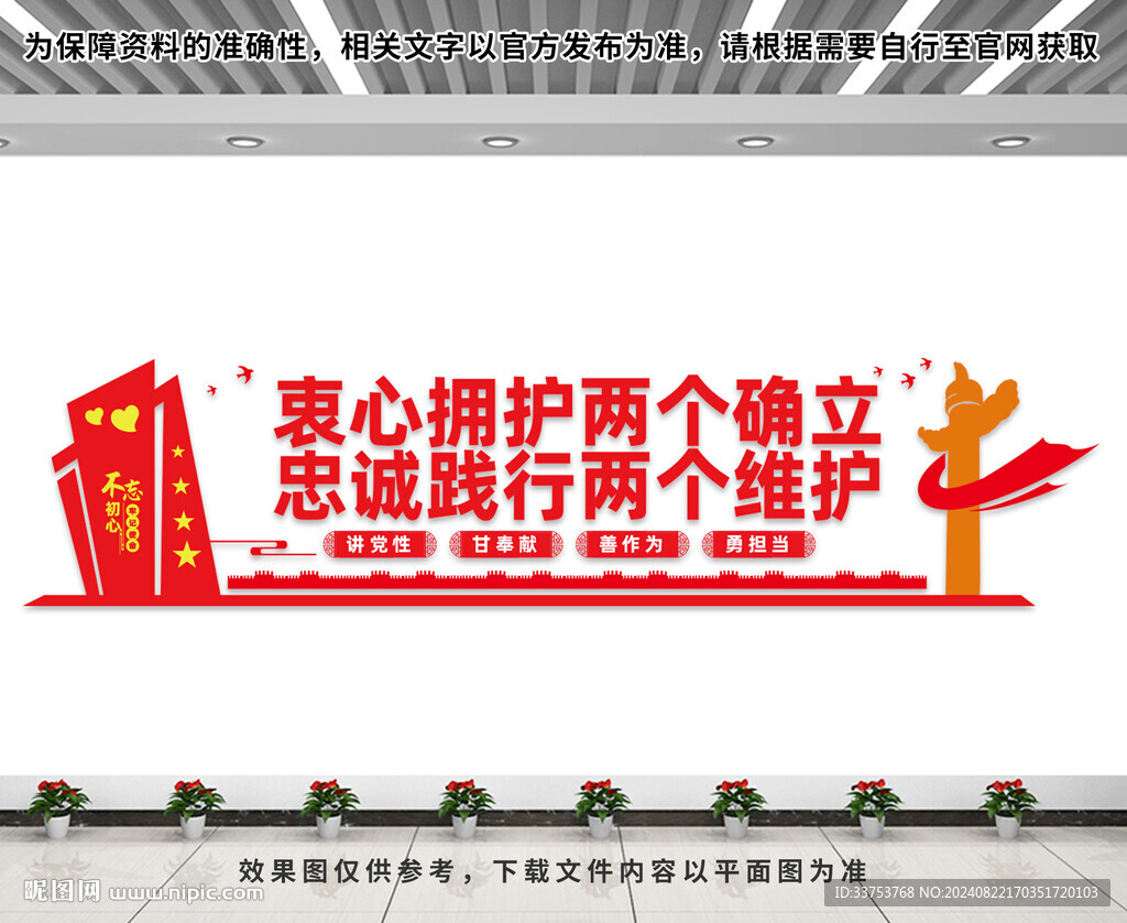 党建文化墙