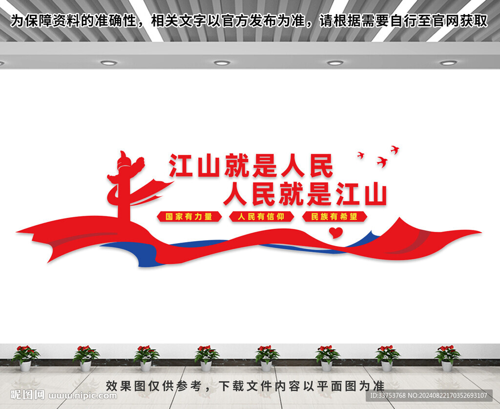 江山就是人民文化墙