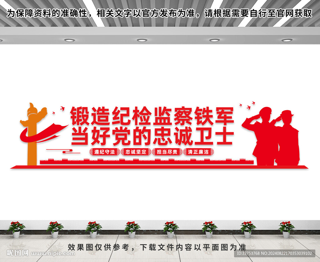 纪检监察文化墙