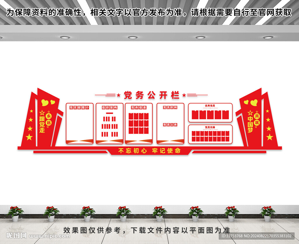 党务公开栏