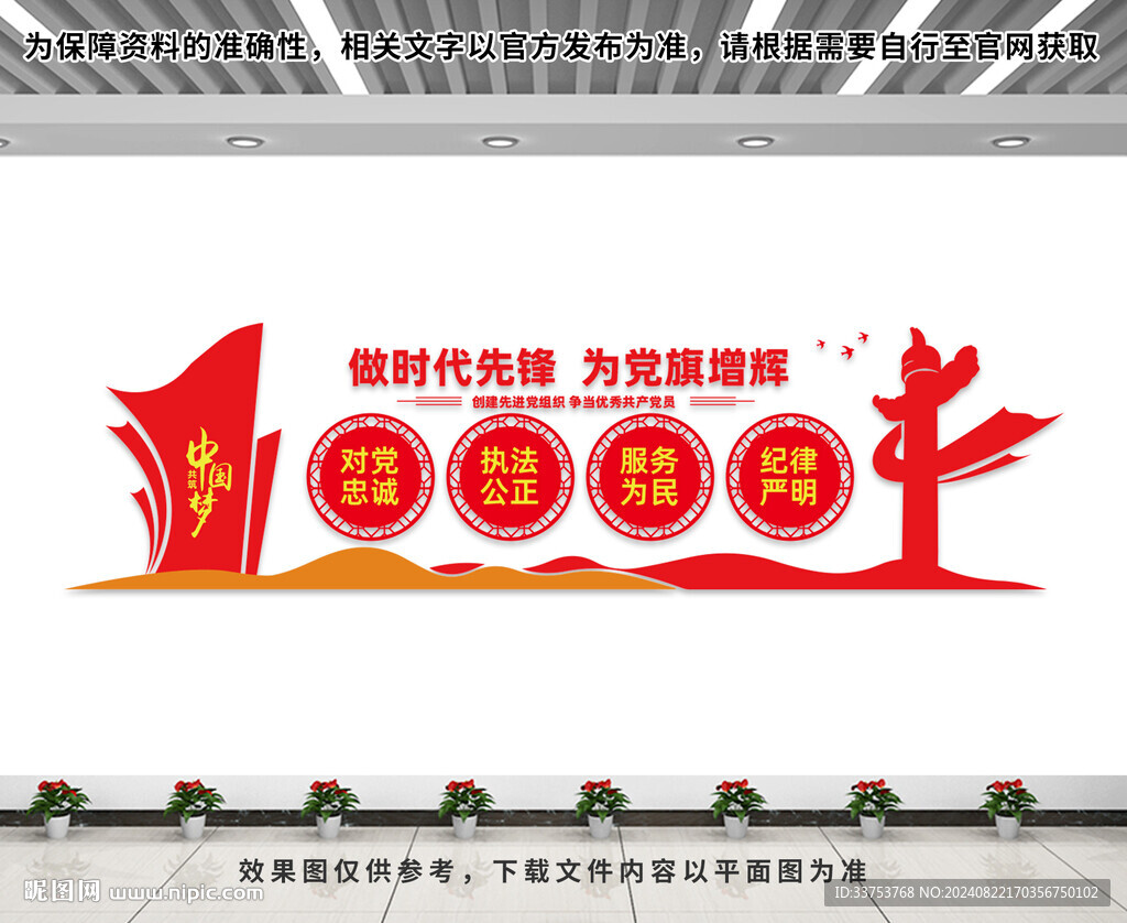 做时代先锋文化墙