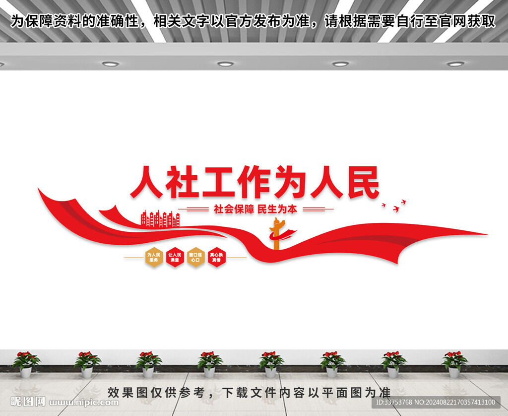 人社工作为人民