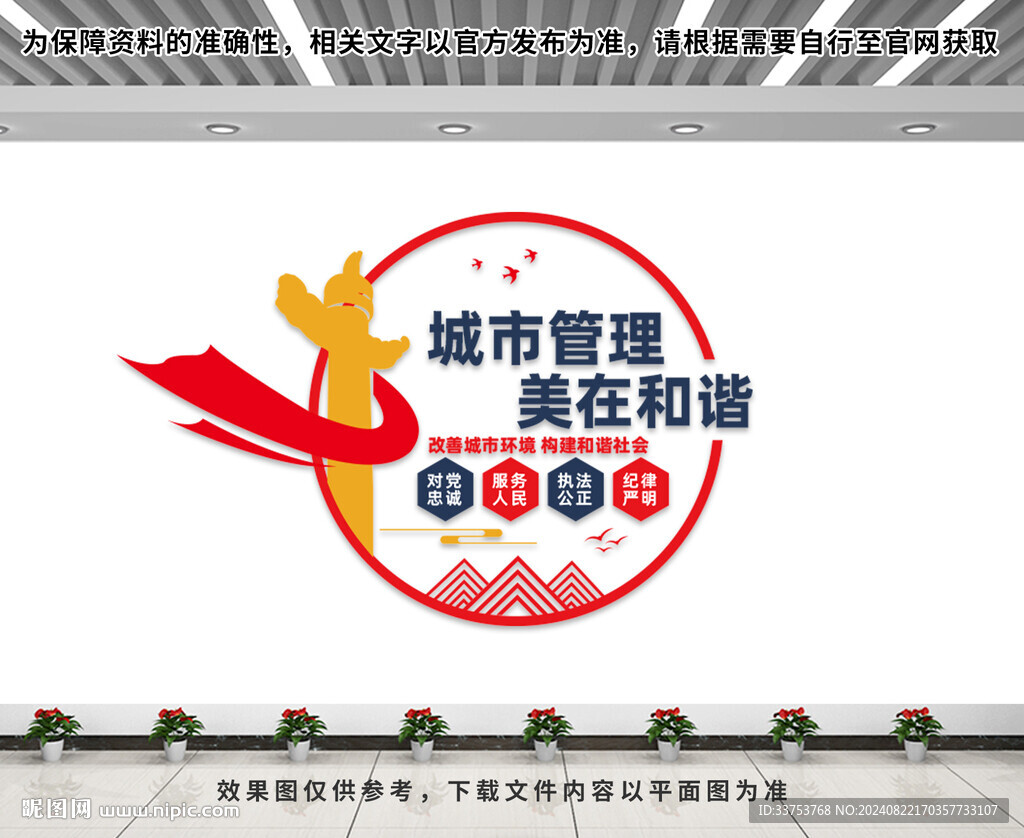 城市管理文化墙