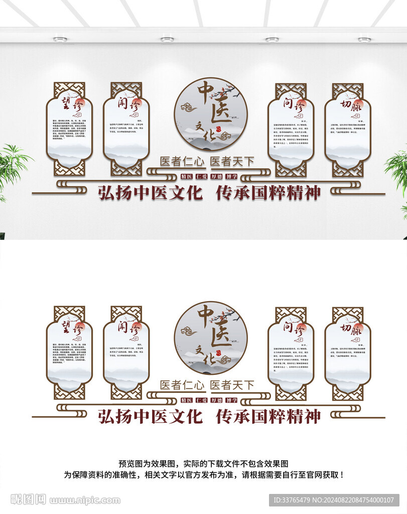 中医文化墙
