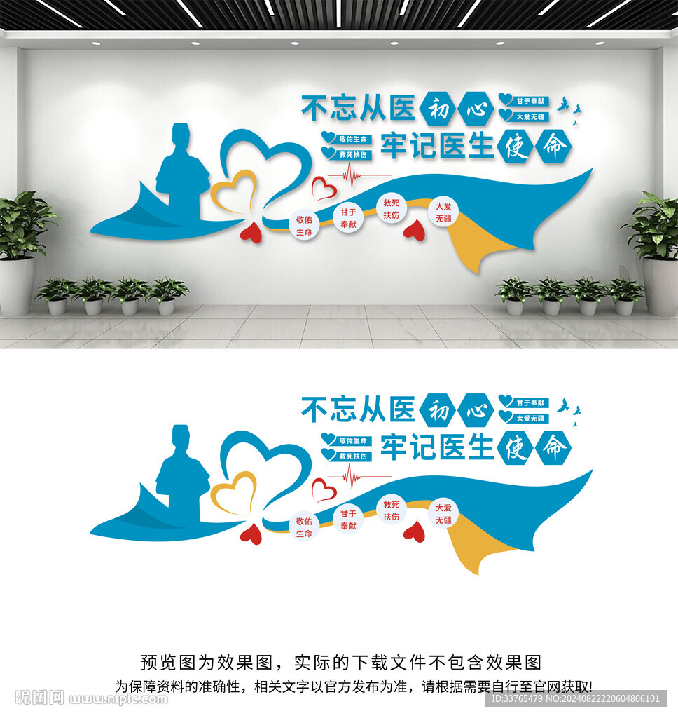 医院标语文化墙