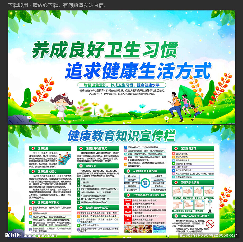 健康教育宣传栏