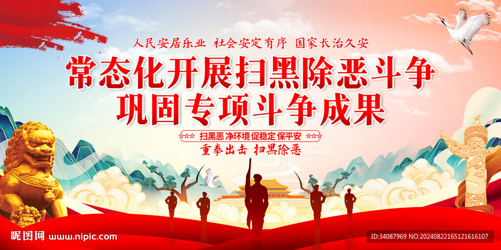 扫黑除恶