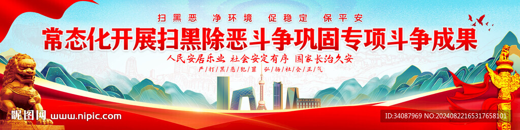 扫黑除恶
