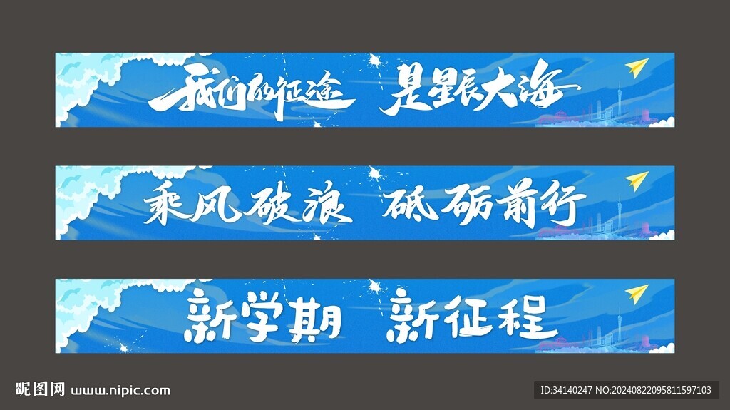 彩色横幅