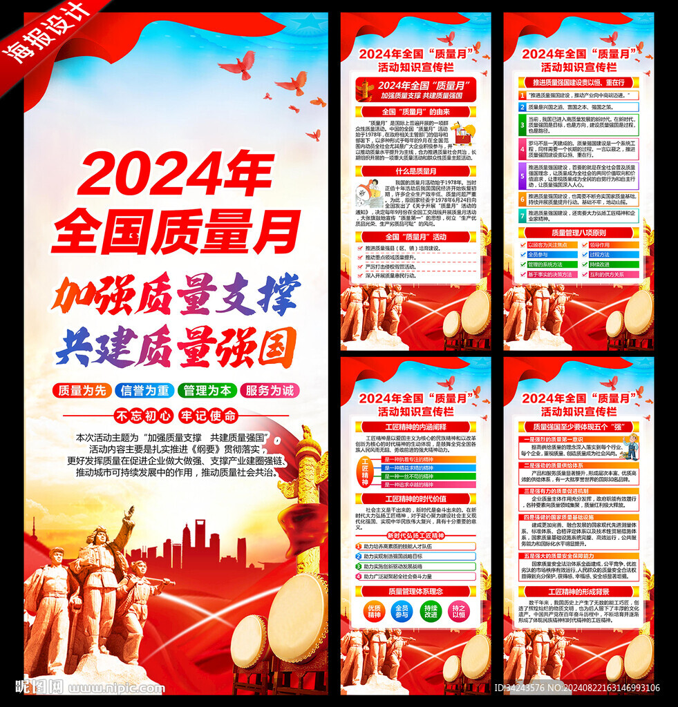 全国质量月展架易拉宝