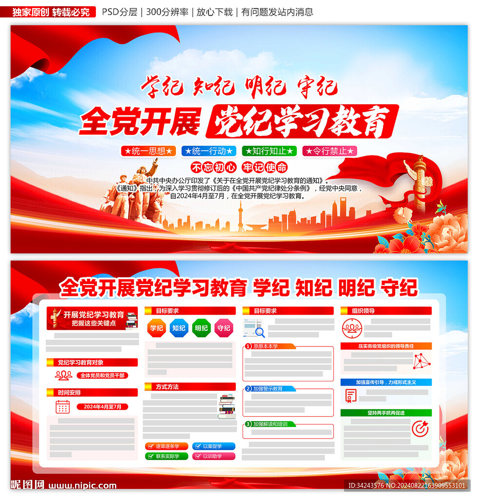 党纪