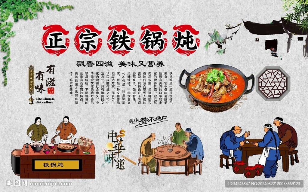 铁锅炖 