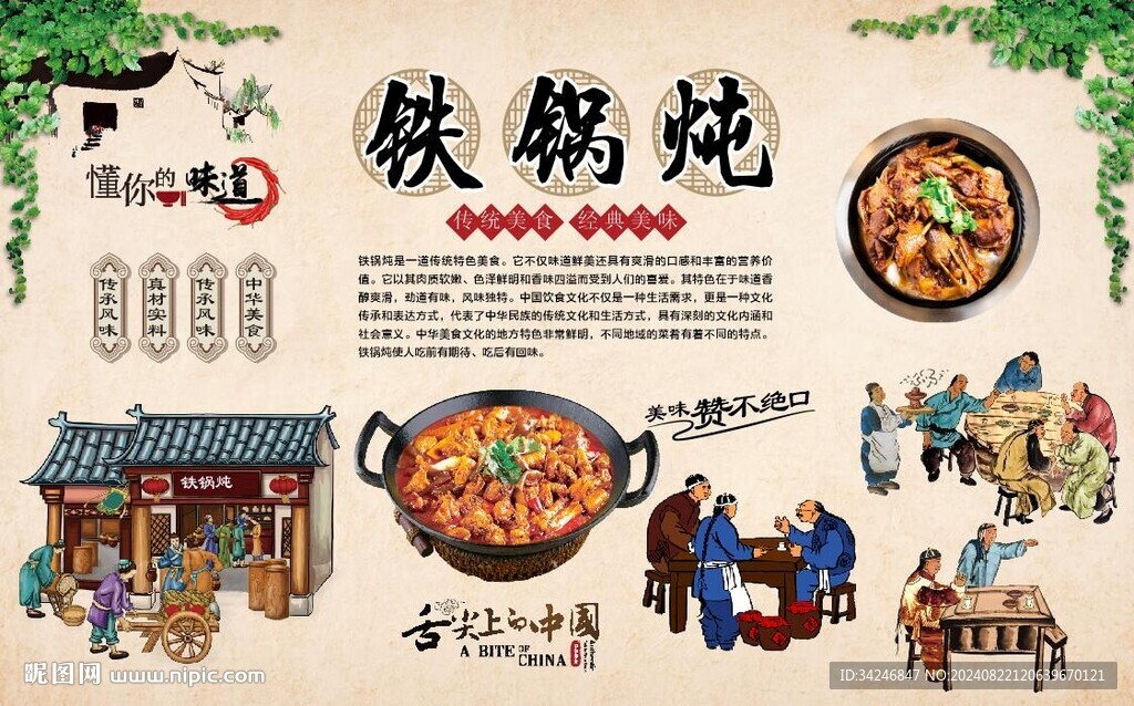 铁锅炖