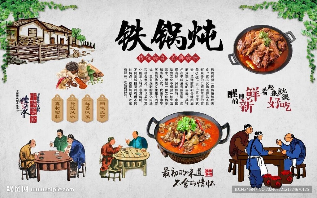 铁锅炖 