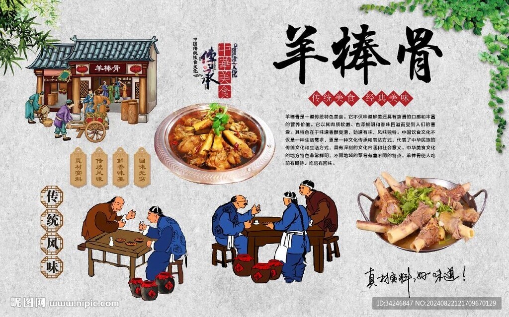 羊棒骨