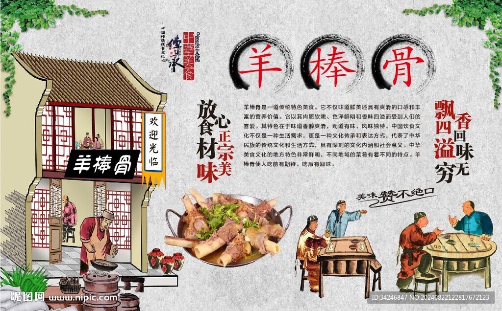羊棒骨