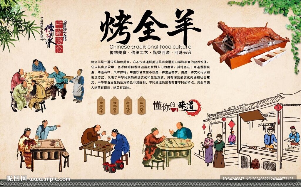 烤全羊