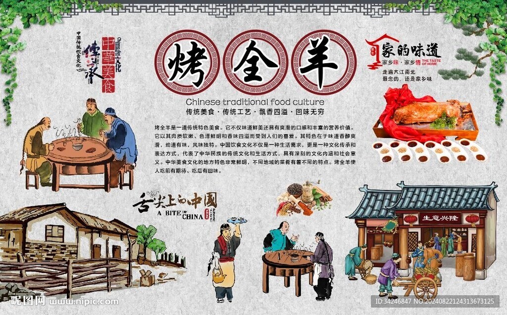 烤全羊