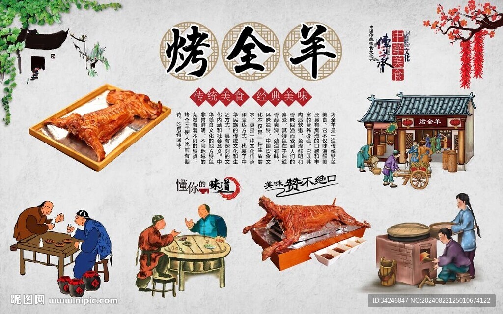 烤全羊