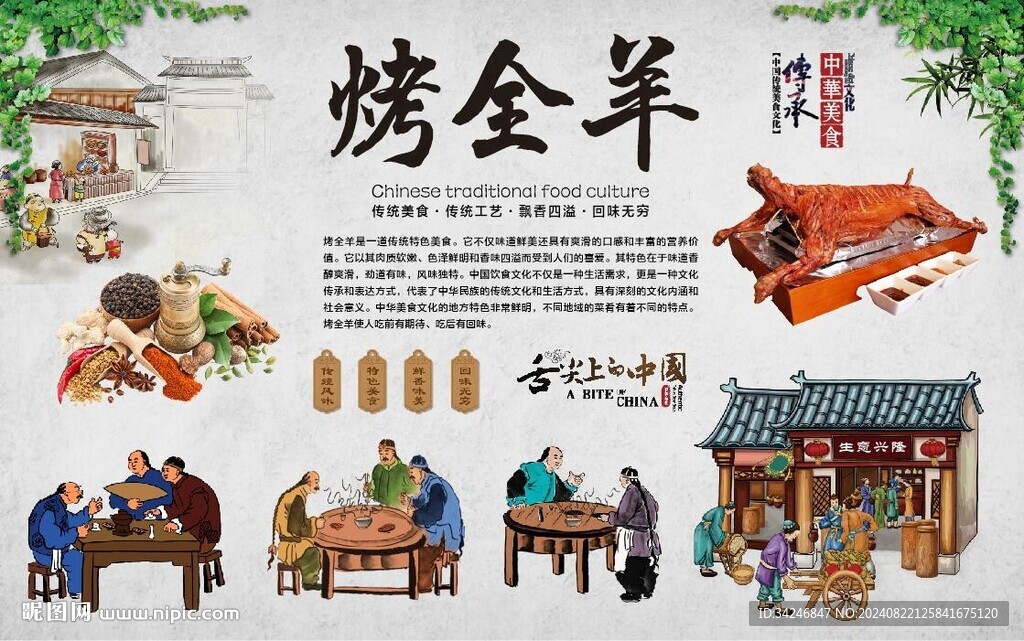 烤全羊