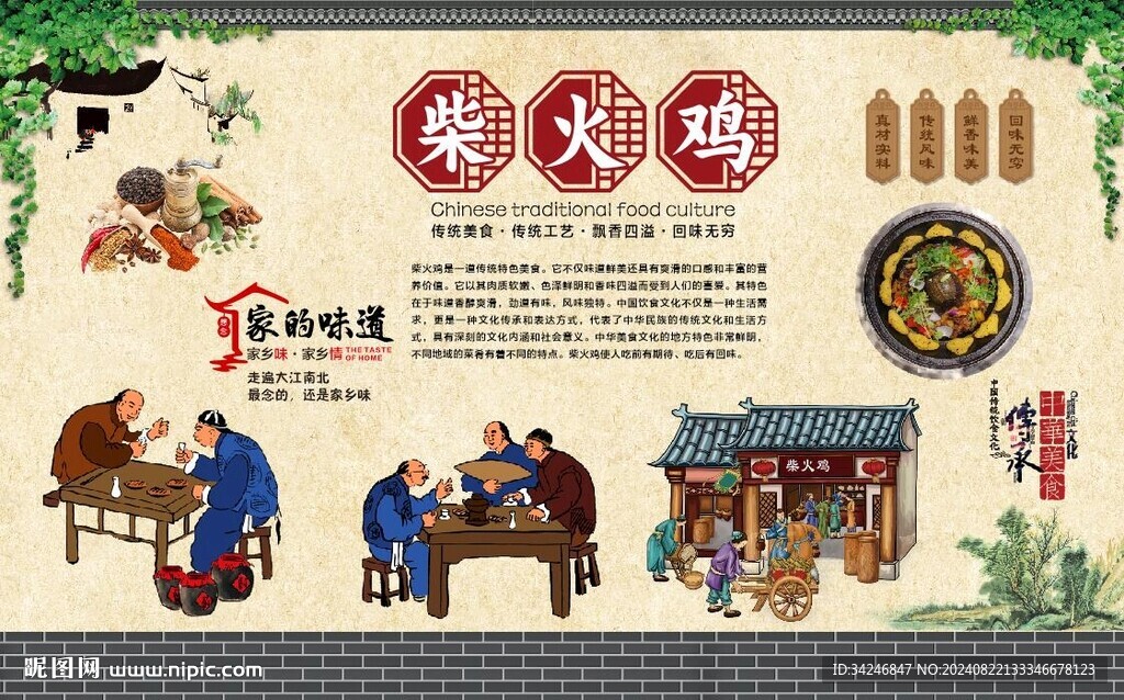 柴火鸡 