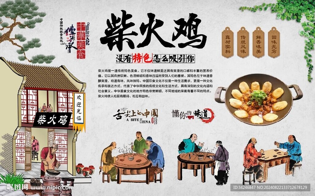 柴火鸡 