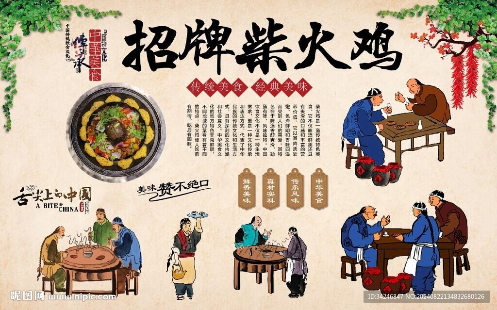 柴火鸡 