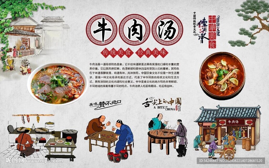 淮南牛肉汤