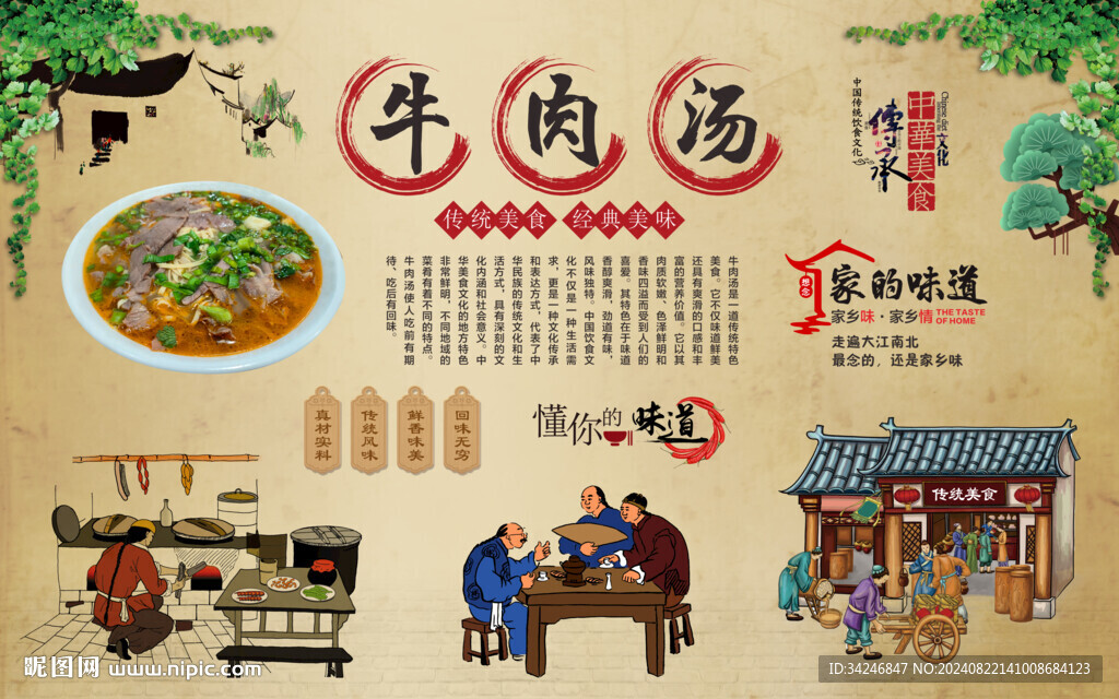 淮南牛肉汤