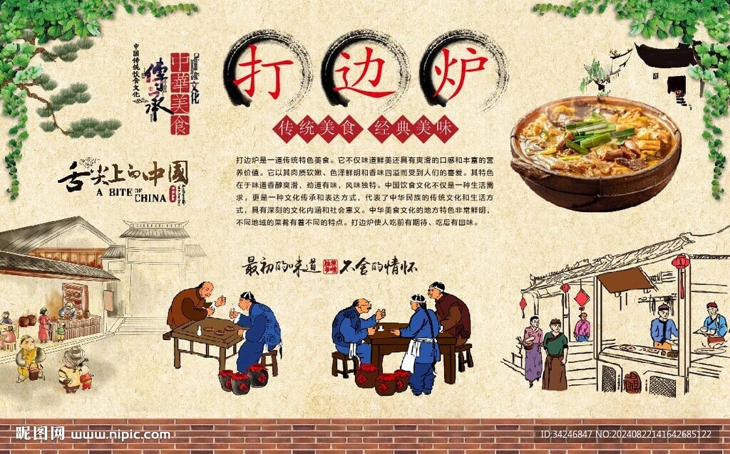 打边炉