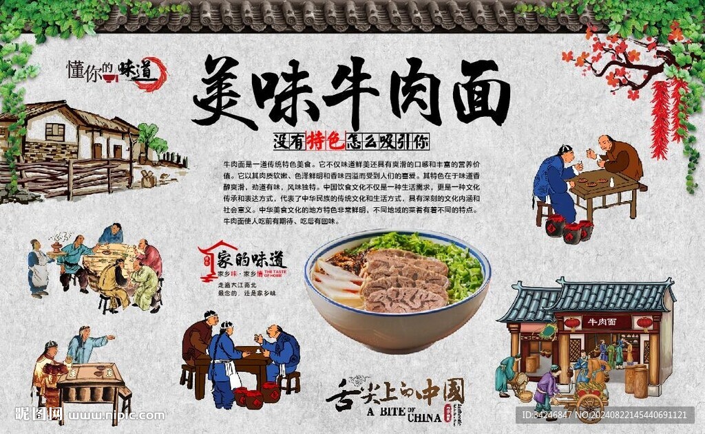 牛肉面 