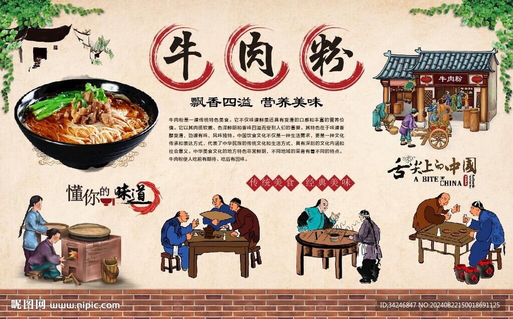 牛肉丸粉 