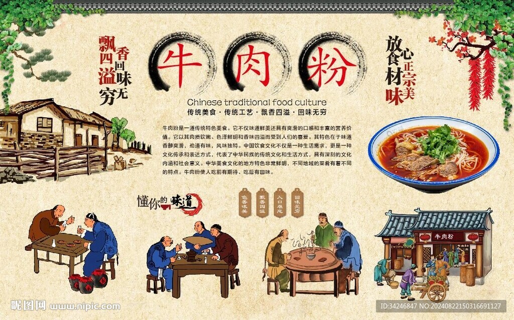 牛肉丸粉 