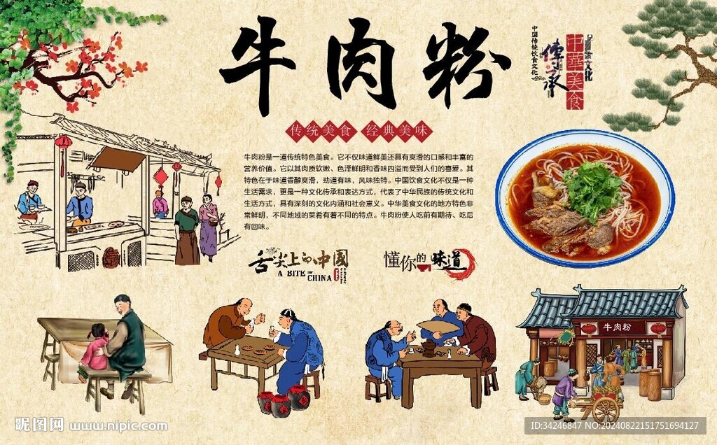 牛肉丸粉