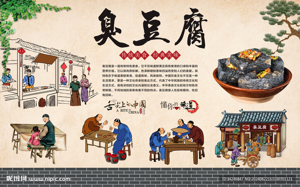 臭豆腐 