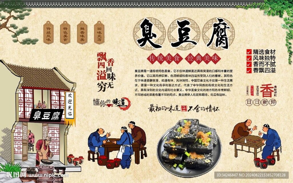 臭豆腐 