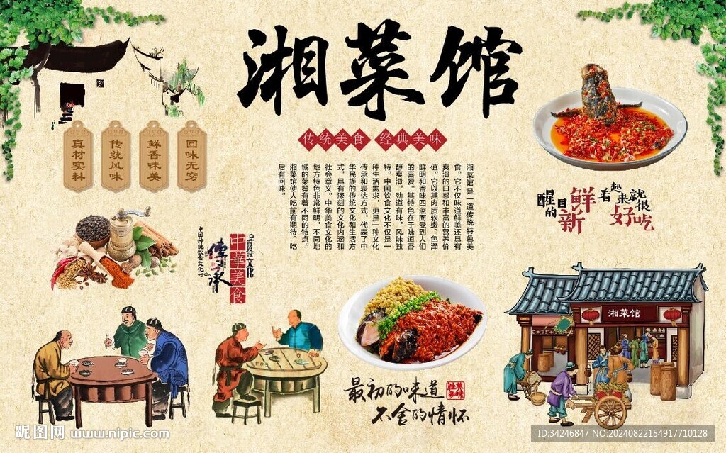 湘菜馆
