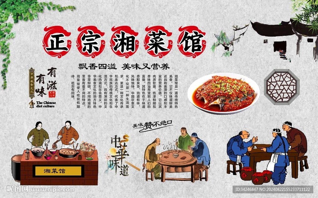 湘菜馆 